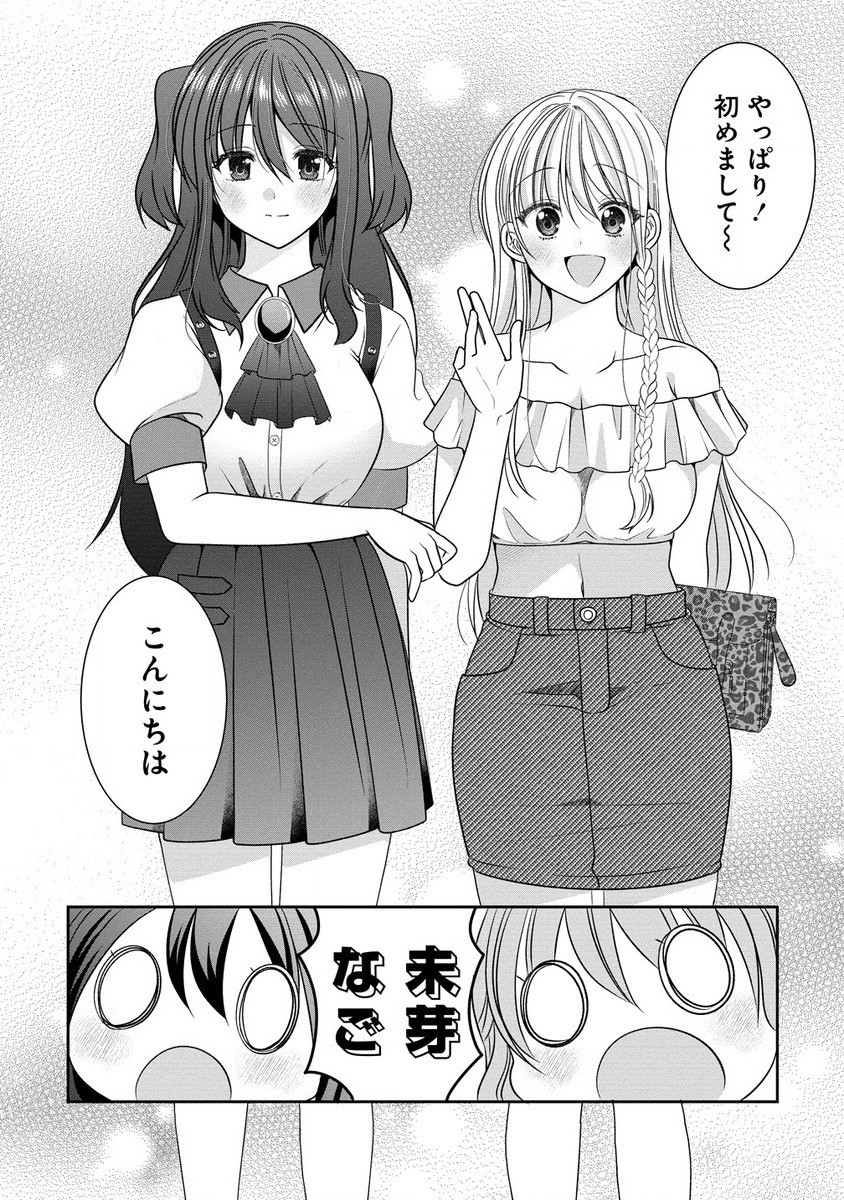 と推しJKちゃん 第11.1話 - Page 2