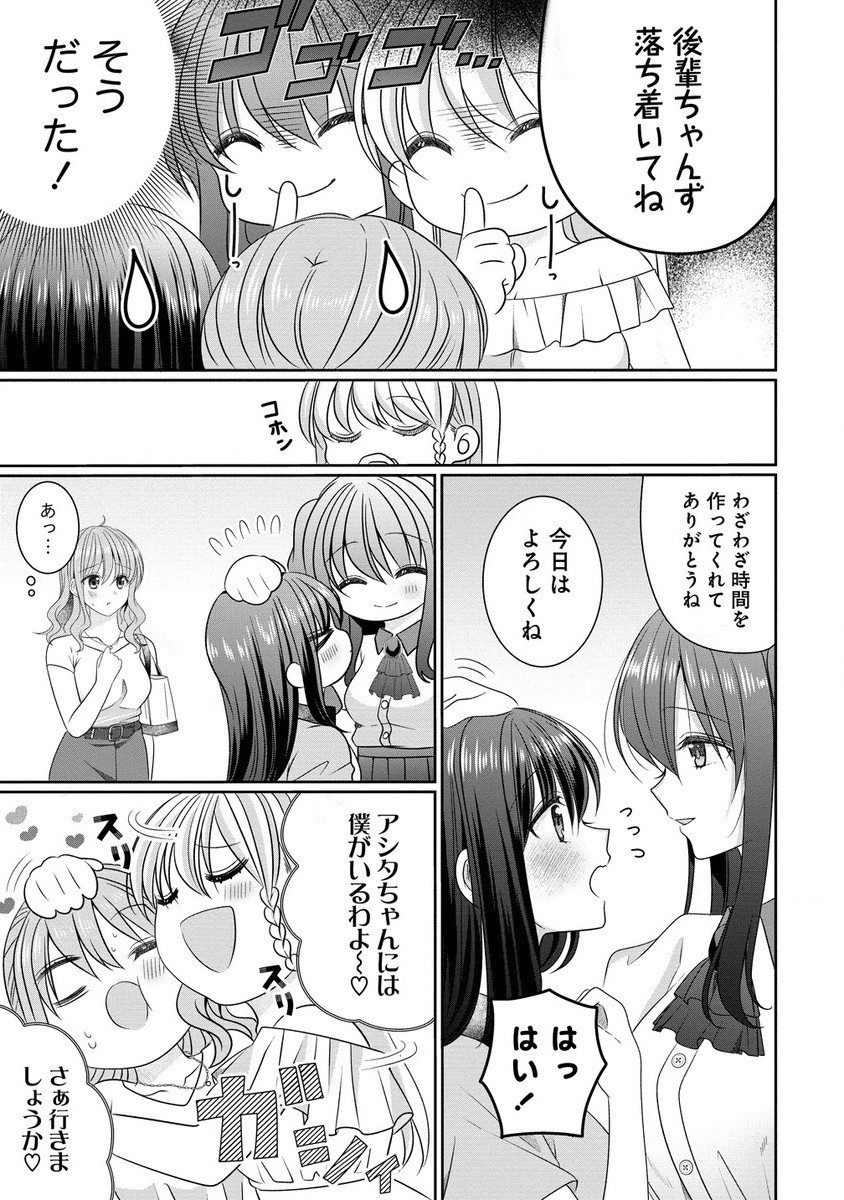 と推しJKちゃん 第11.1話 - Page 3