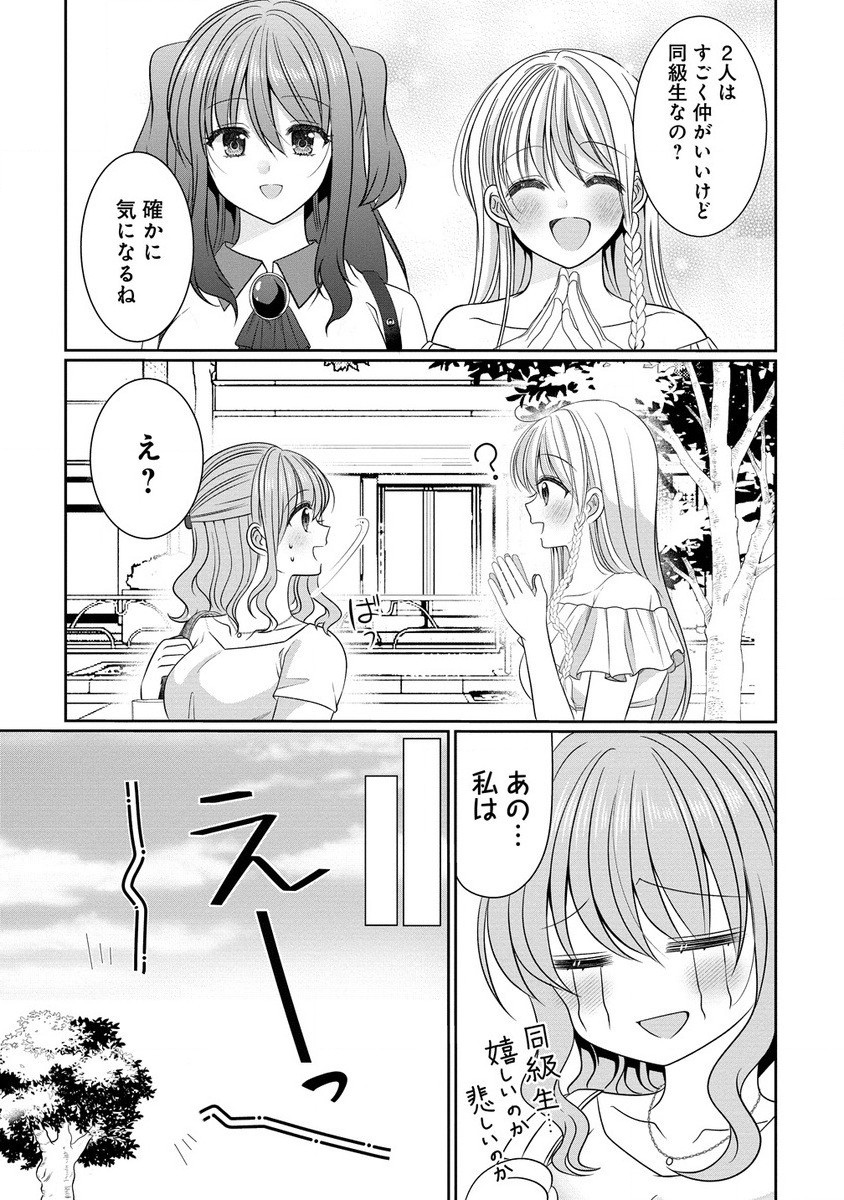 と推しJKちゃん 第11.1話 - Page 5