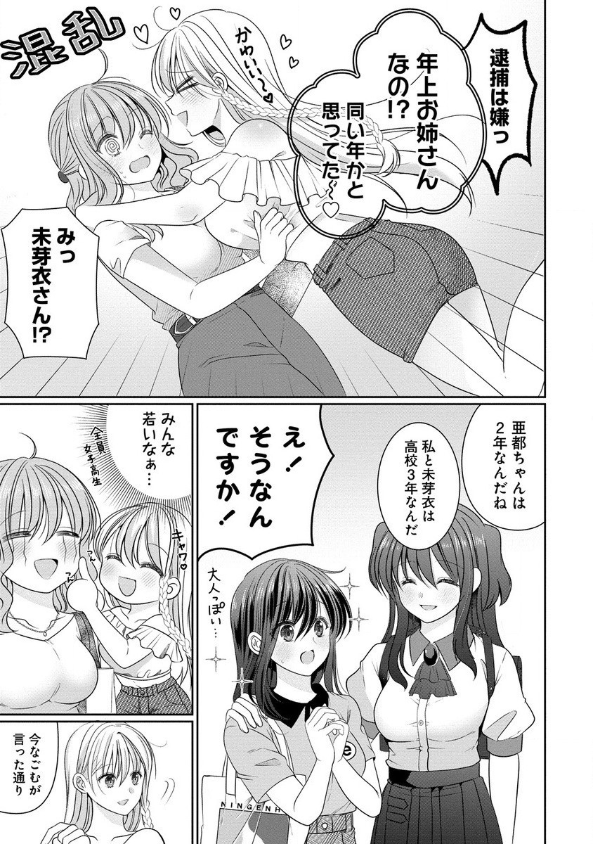 と推しJKちゃん 第11.1話 - Page 7