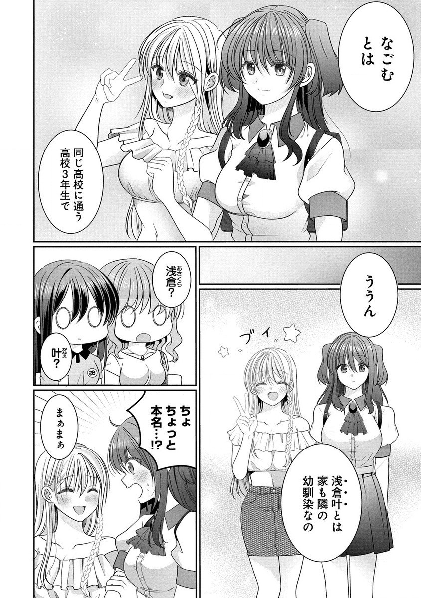 と推しJKちゃん 第11.1話 - Page 8