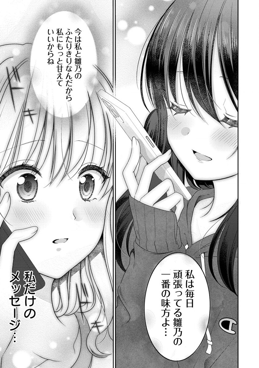 と推しJKちゃん 第5話 - Page 17