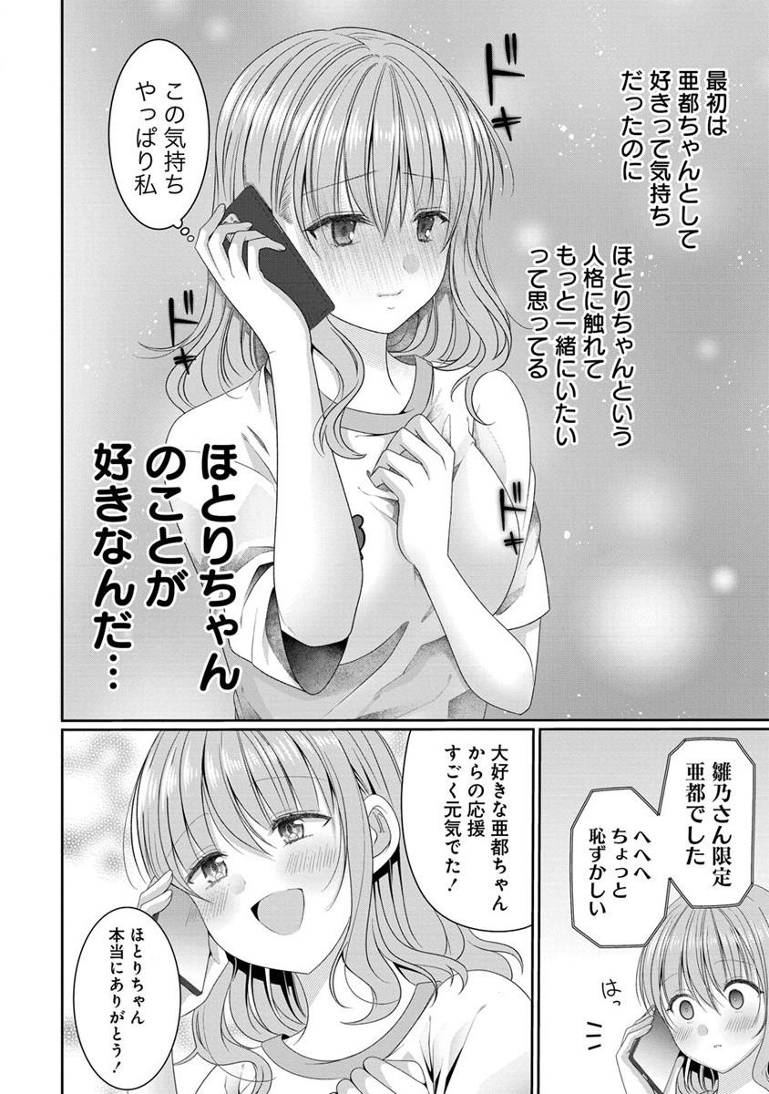 と推しJKちゃん 第5話 - Page 18