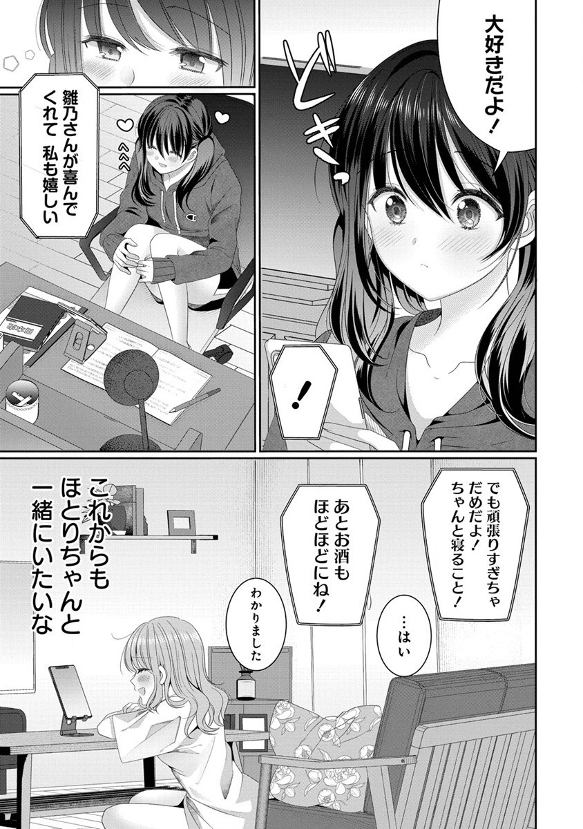 と推しJKちゃん 第5話 - Page 19