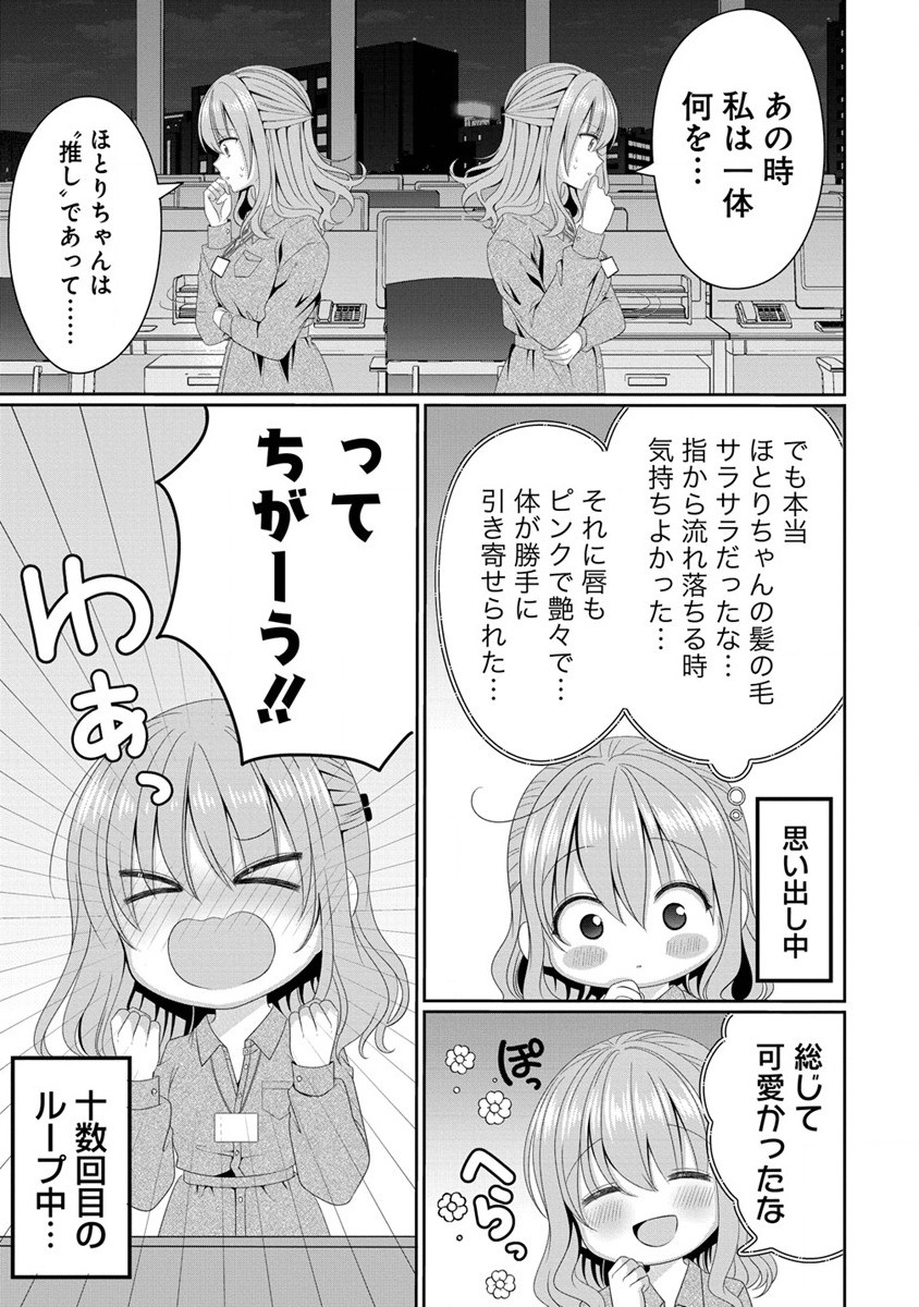 と推しJKちゃん 第5話 - Page 3