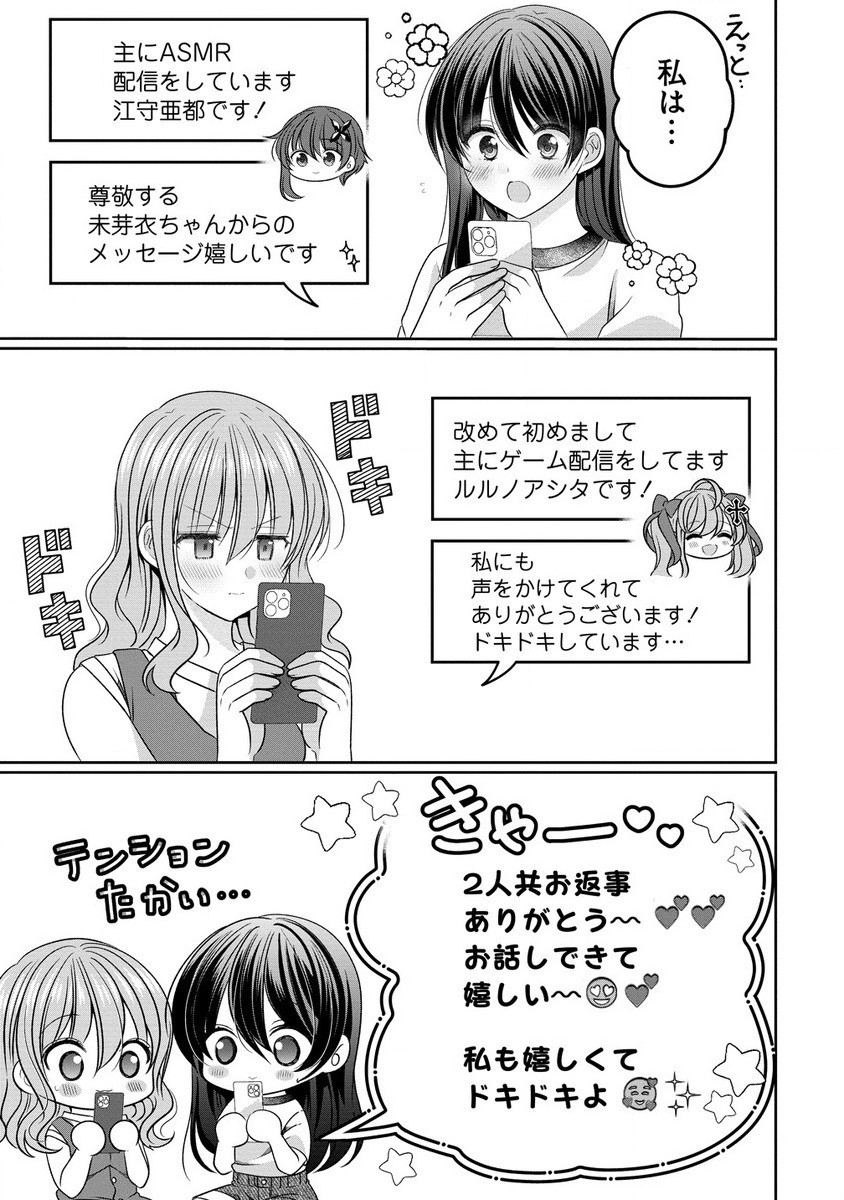 と推しJKちゃん 第10.1話 - Page 5