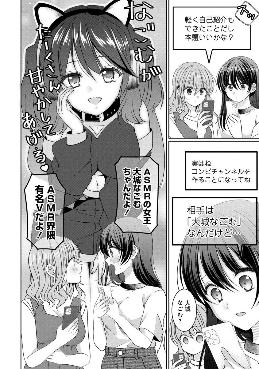 と推しJKちゃん 第10.1話 - Page 6