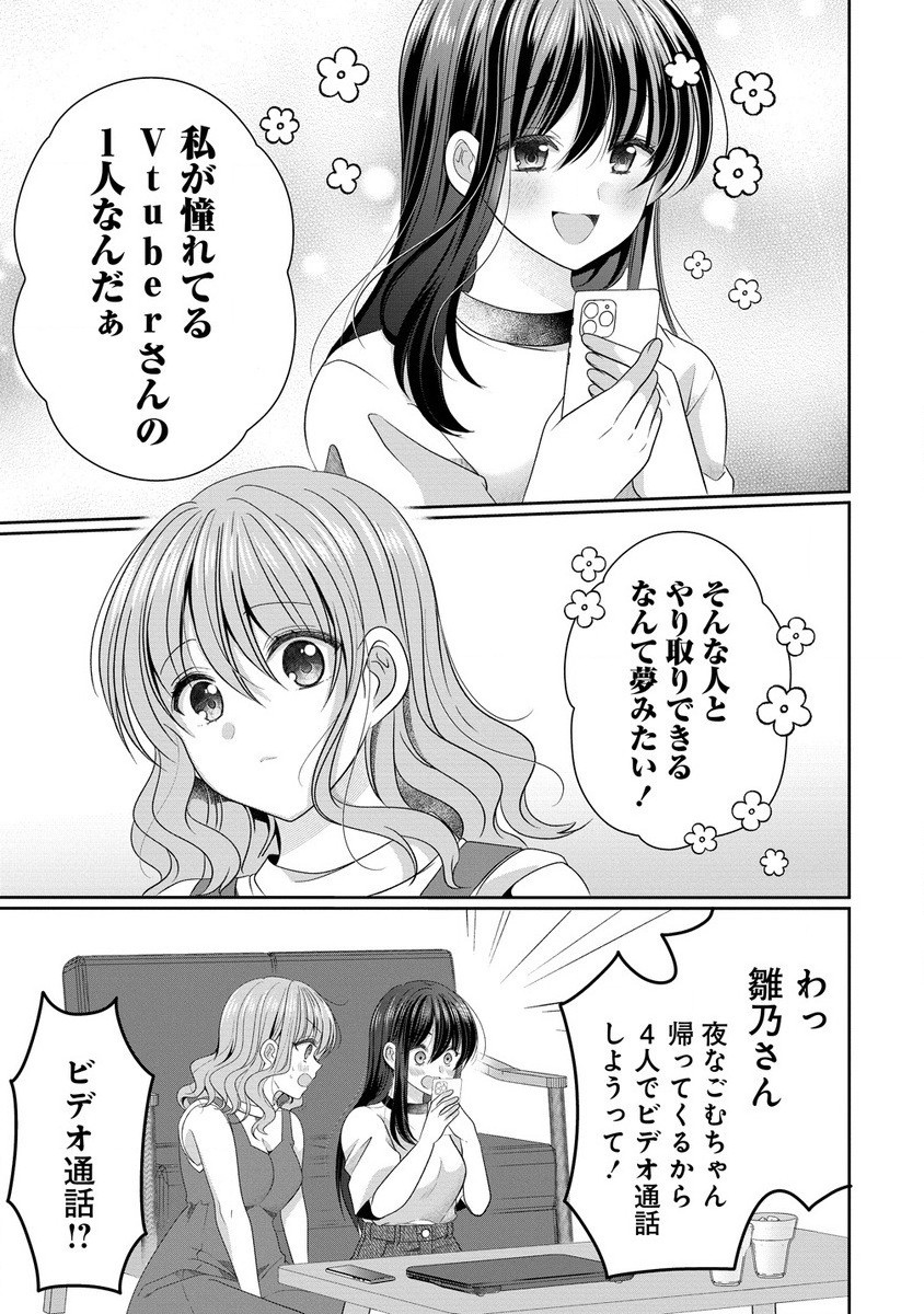 と推しJKちゃん 第10.1話 - Page 7