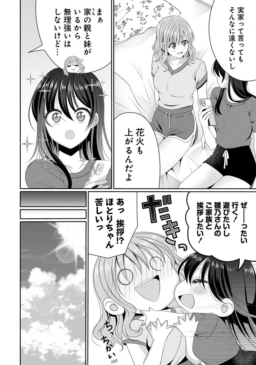 と推しJKちゃん 第7話 - Page 10