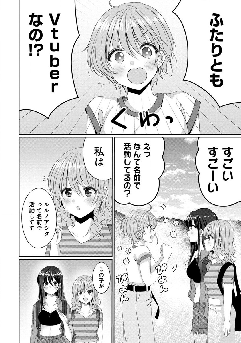 と推しJKちゃん 第7話 - Page 12