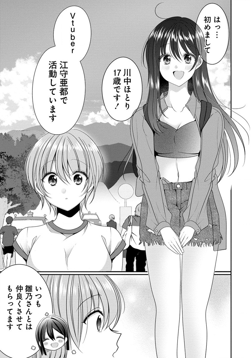 と推しJKちゃん 第7話 - Page 13