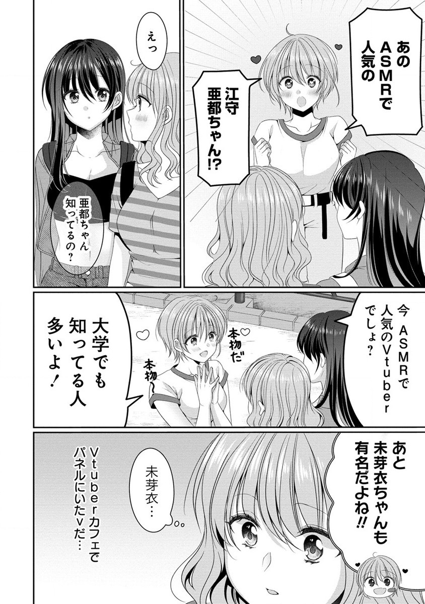 と推しJKちゃん 第7話 - Page 14