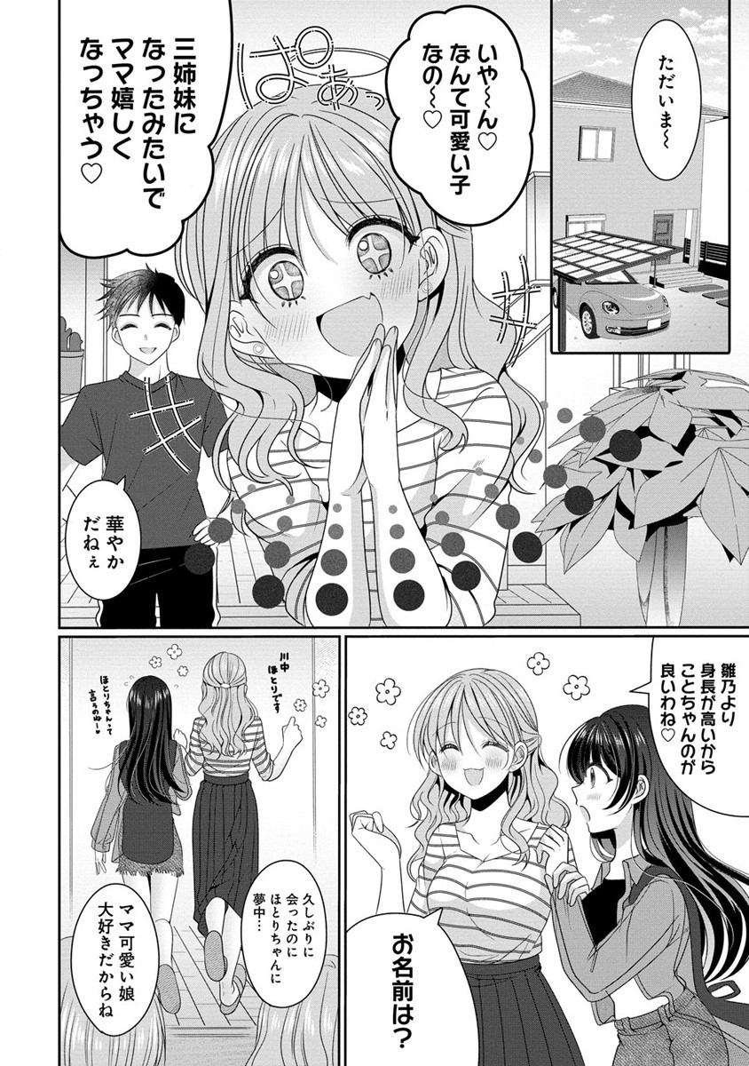 と推しJKちゃん 第7話 - Page 16