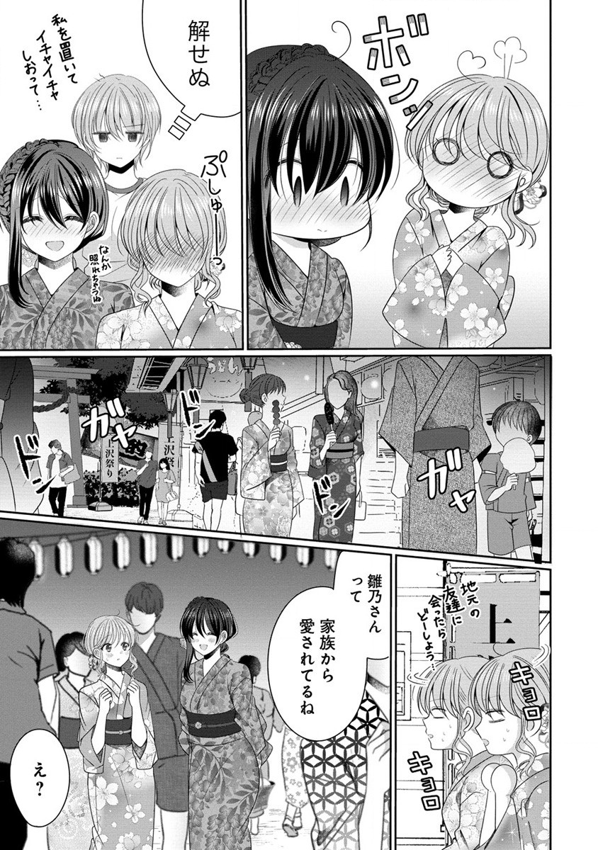 と推しJKちゃん 第7話 - Page 21