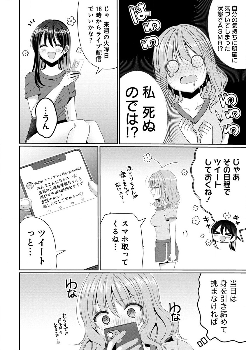 と推しJKちゃん 第7話 - Page 8