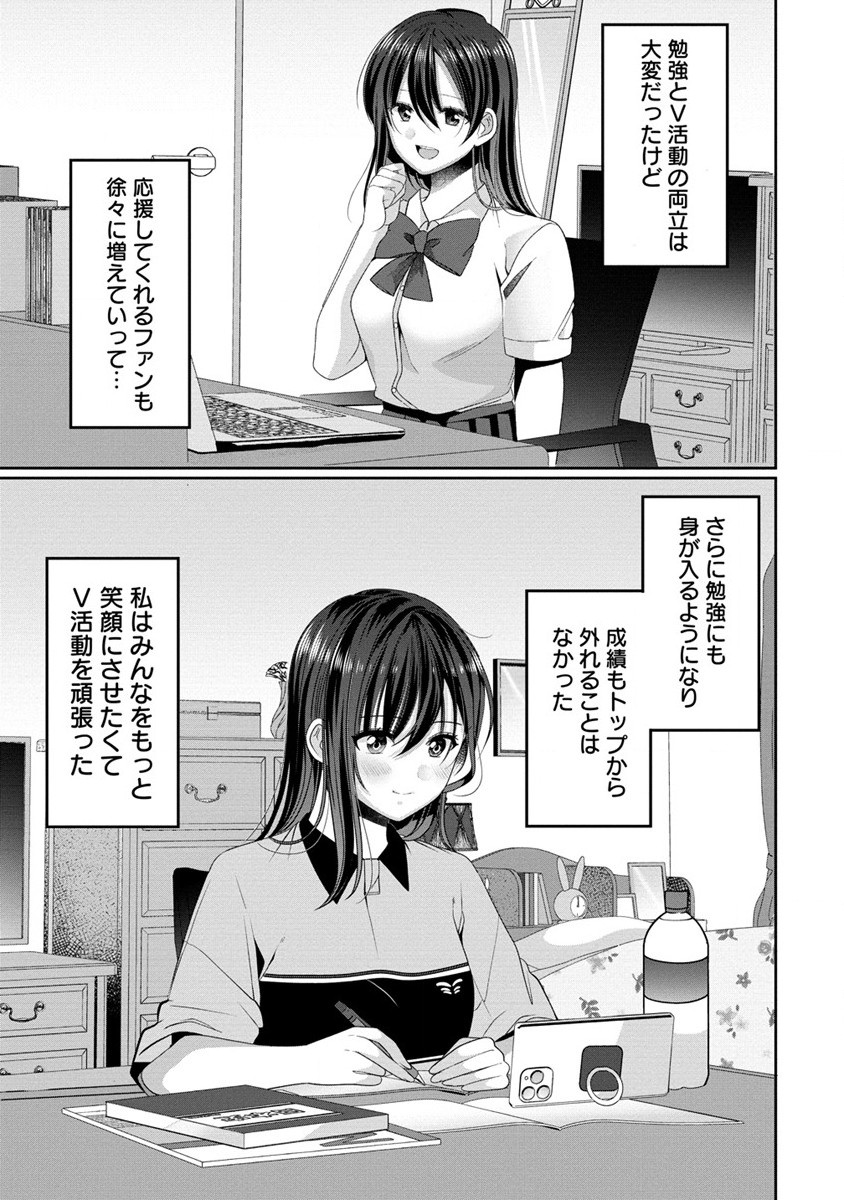 と推しJKちゃん 第6話 - Page 15