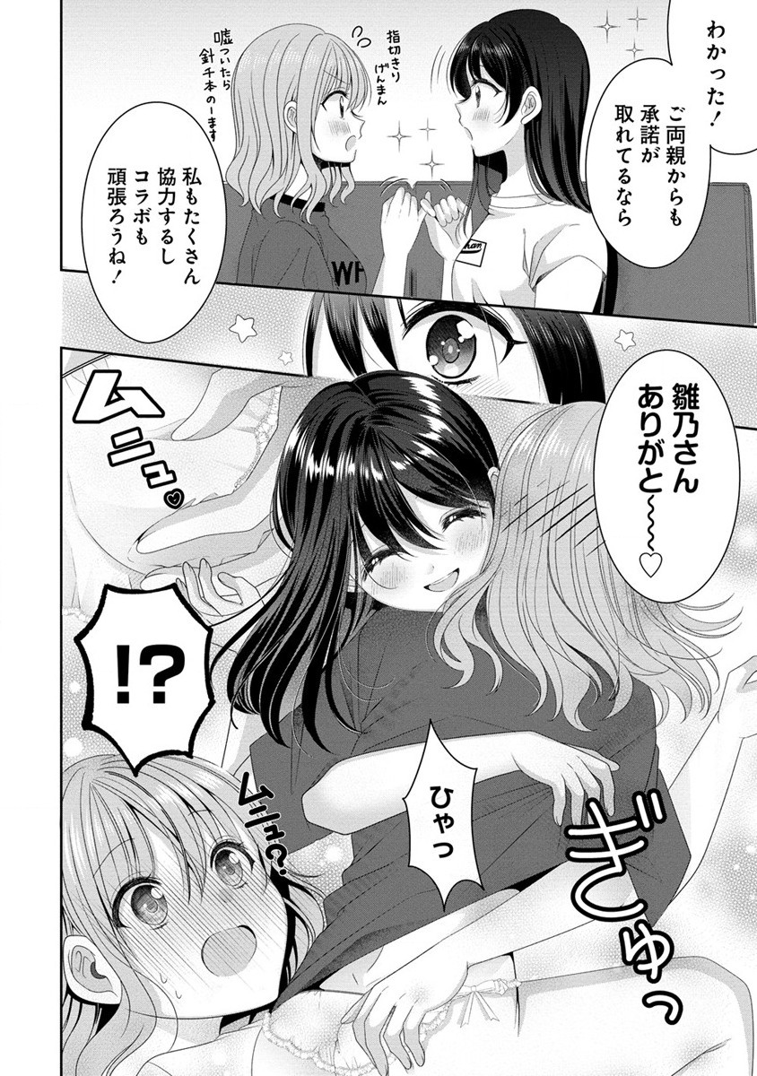と推しJKちゃん 第6話 - Page 18