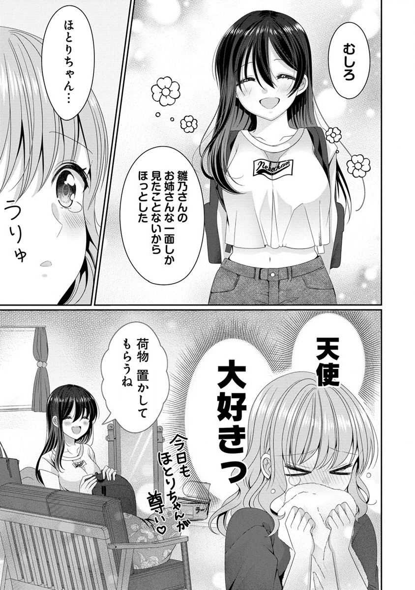 と推しJKちゃん 第6話 - Page 7