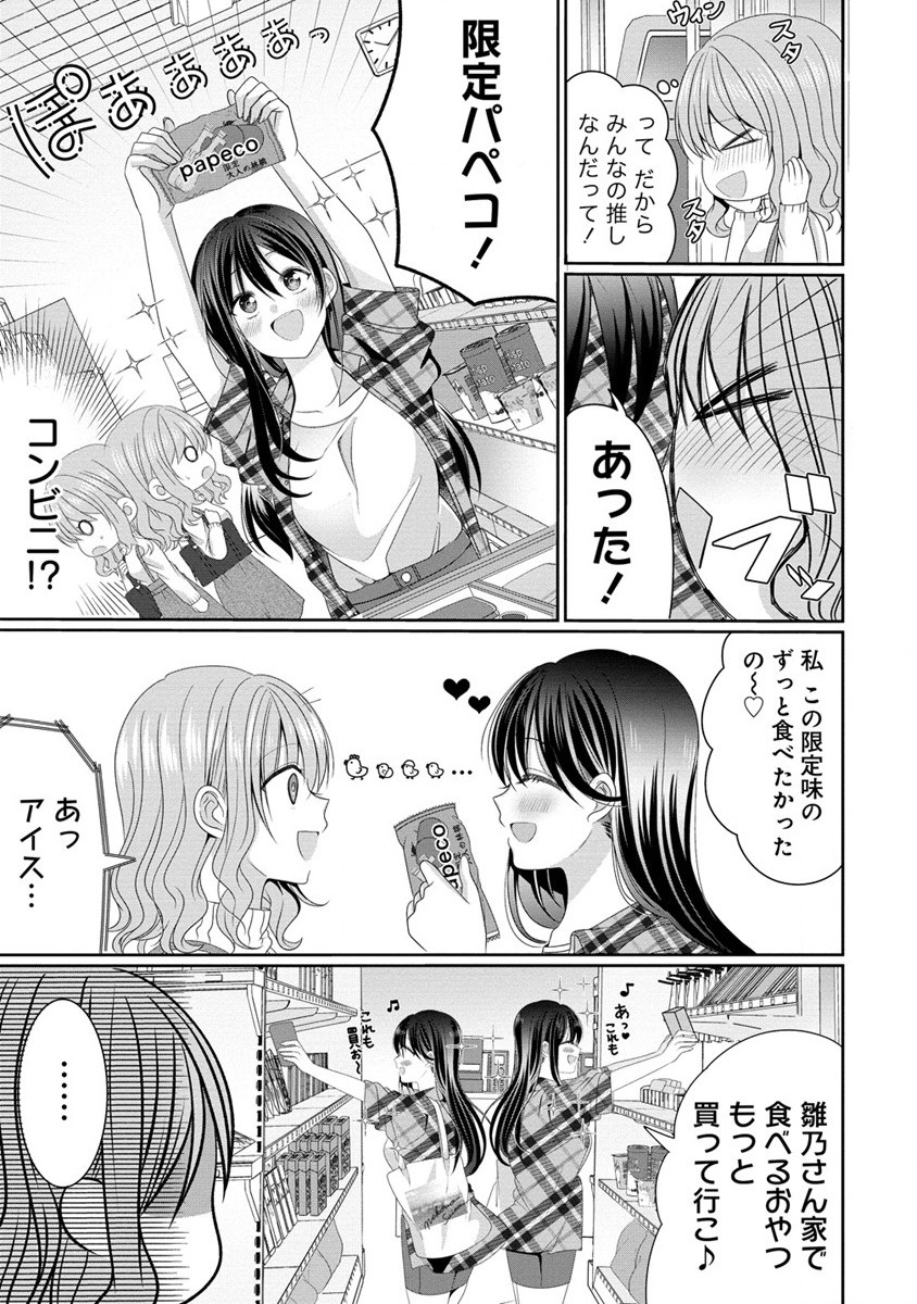 と推しJKちゃん 第2話 - Page 11