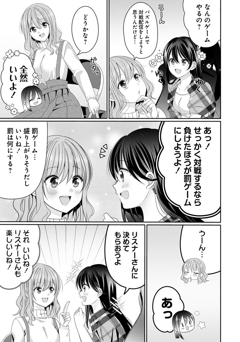 と推しJKちゃん 第2話 - Page 17