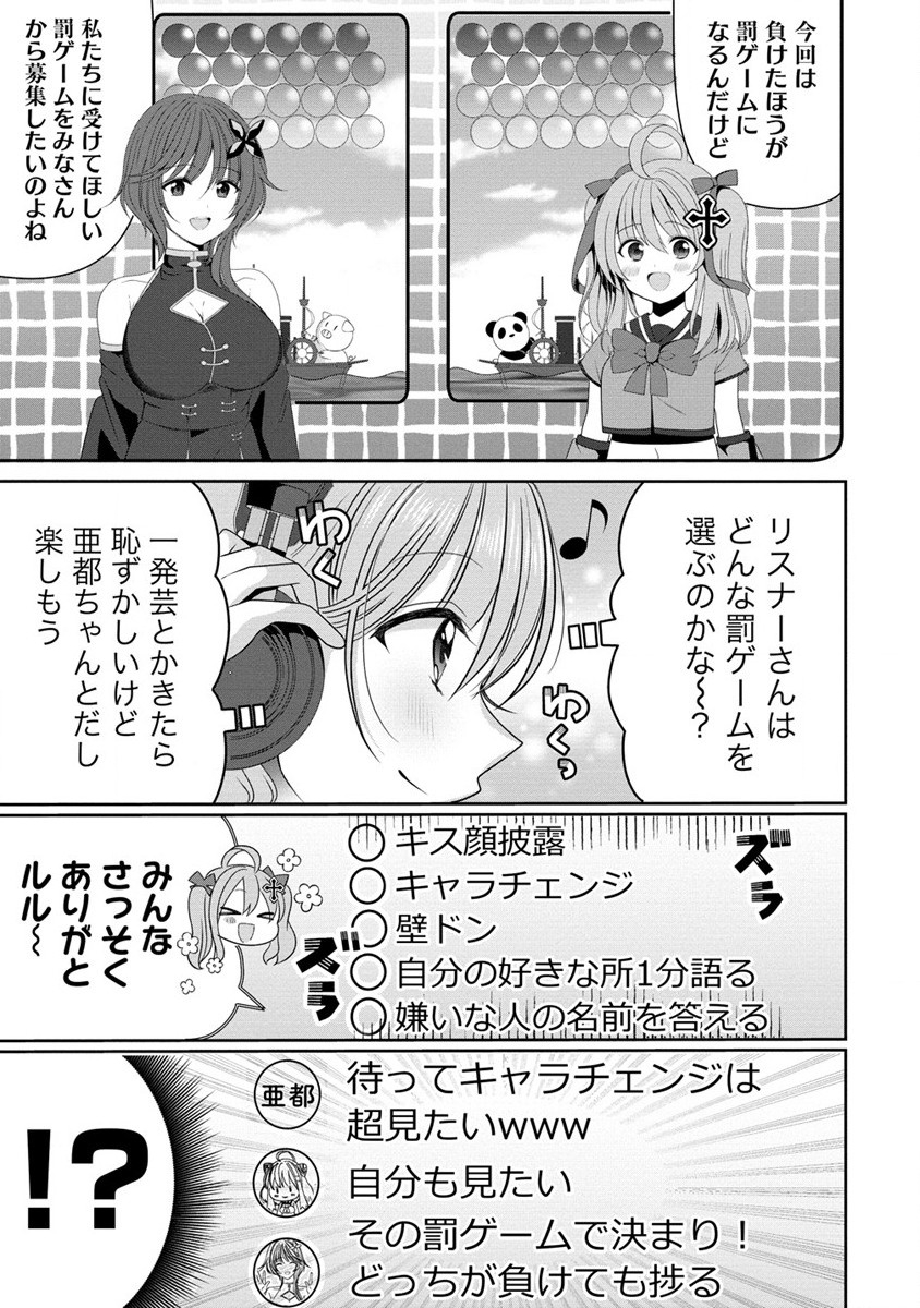 と推しJKちゃん 第2話 - Page 19