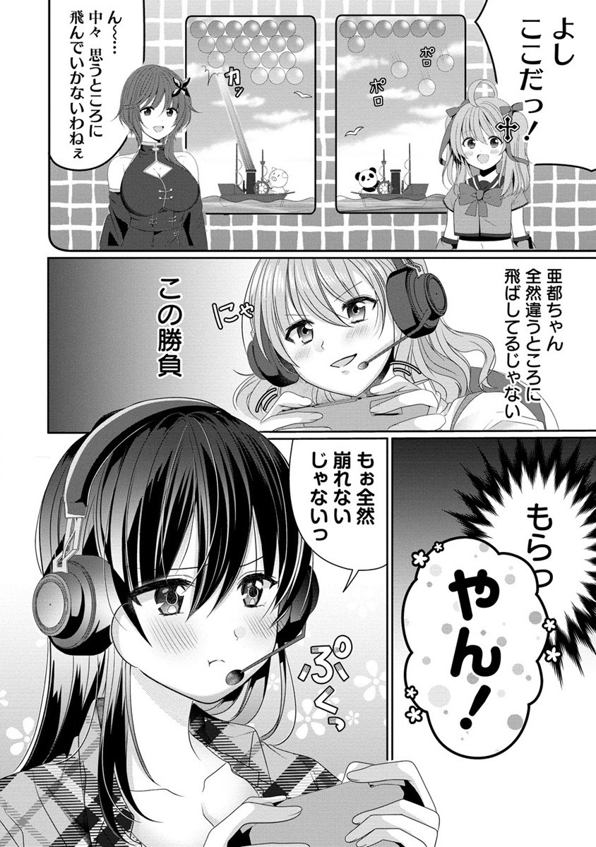 と推しJKちゃん 第2話 - Page 22