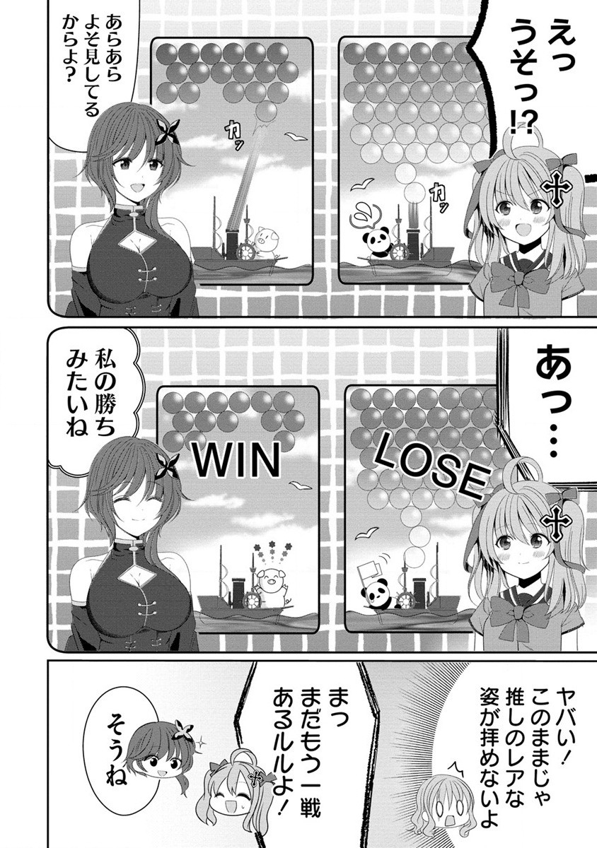 と推しJKちゃん 第2話 - Page 24