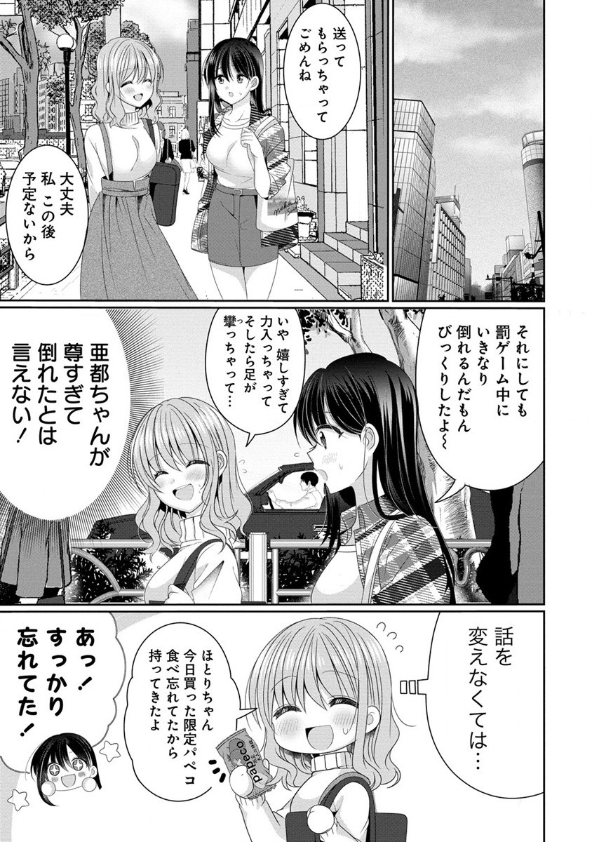 と推しJKちゃん 第2話 - Page 31