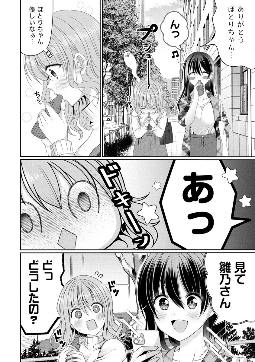 と推しJKちゃん 第2話 - Page 34