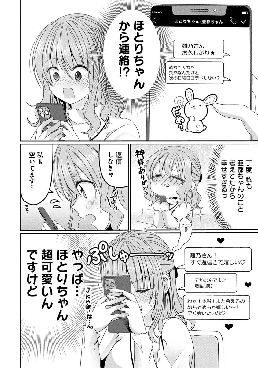 と推しJKちゃん 第2話 - Page 6
