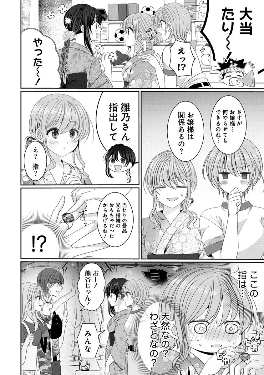 と推しJKちゃん 第8話 - Page 16