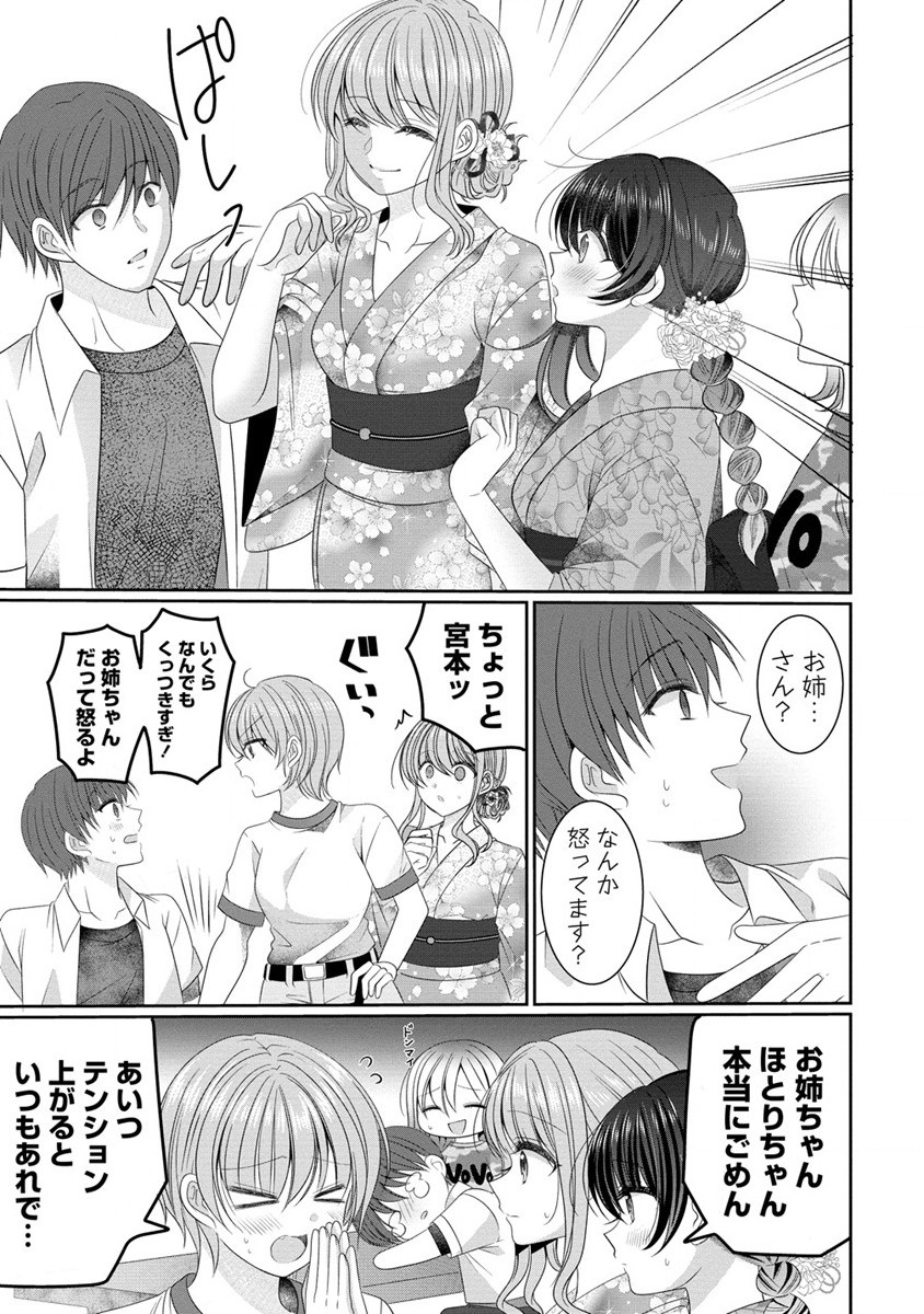 と推しJKちゃん 第8話 - Page 21