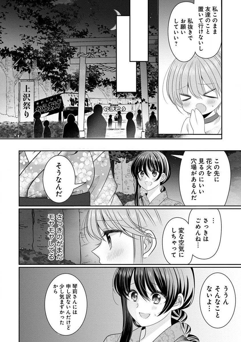 と推しJKちゃん 第8話 - Page 22