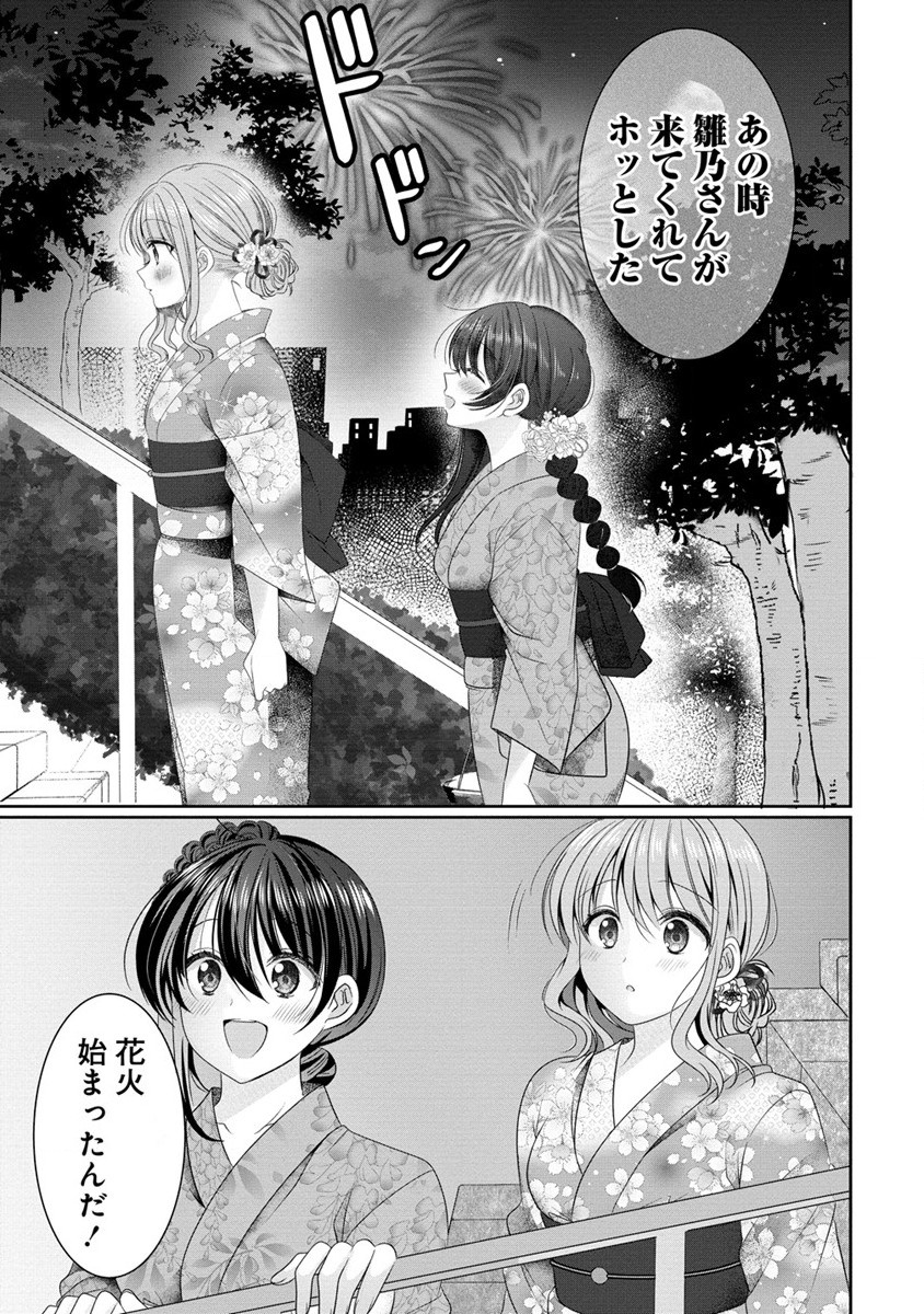 と推しJKちゃん 第8話 - Page 23