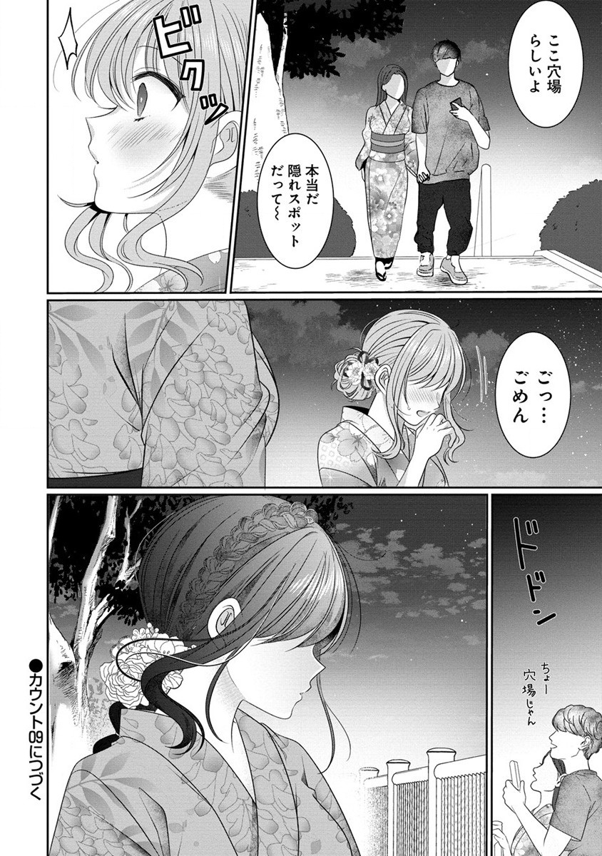 と推しJKちゃん 第8話 - Page 28