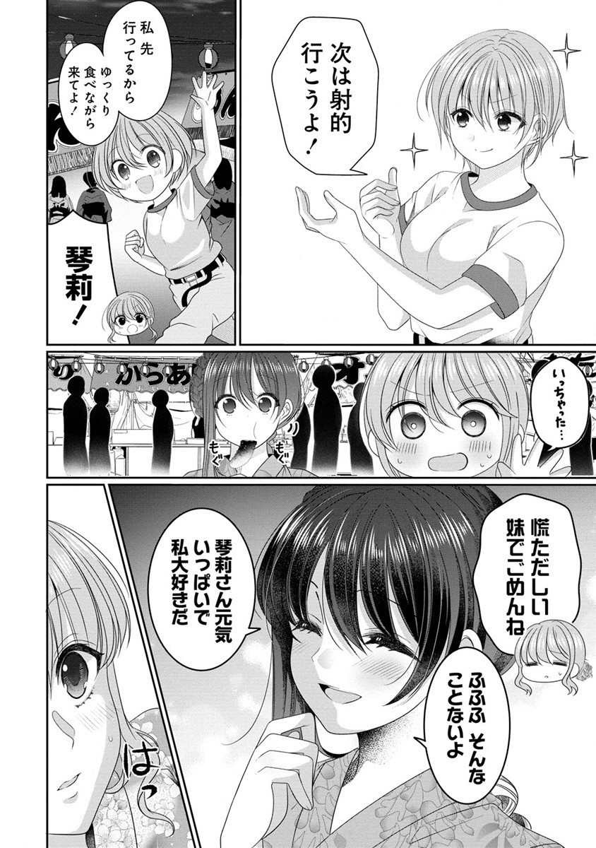 と推しJKちゃん 第8話 - Page 8