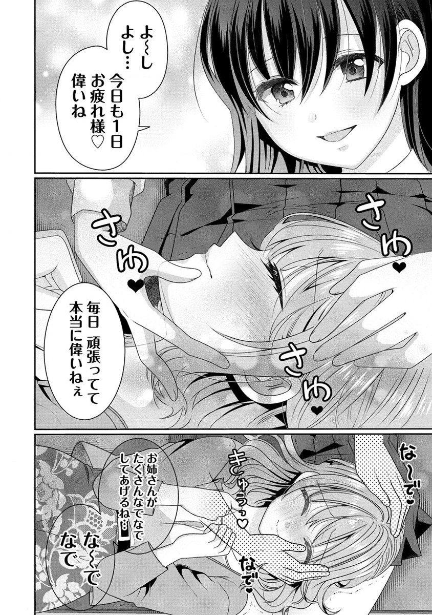 と推しJKちゃん 第4話 - Page 12