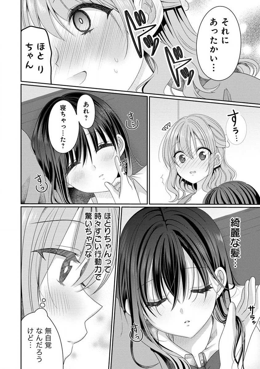 と推しJKちゃん 第4話 - Page 18