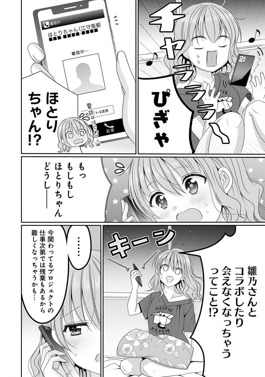 と推しJKちゃん 第4話 - Page 2