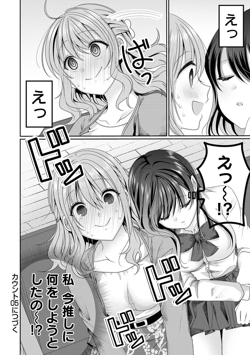 と推しJKちゃん 第4話 - Page 20
