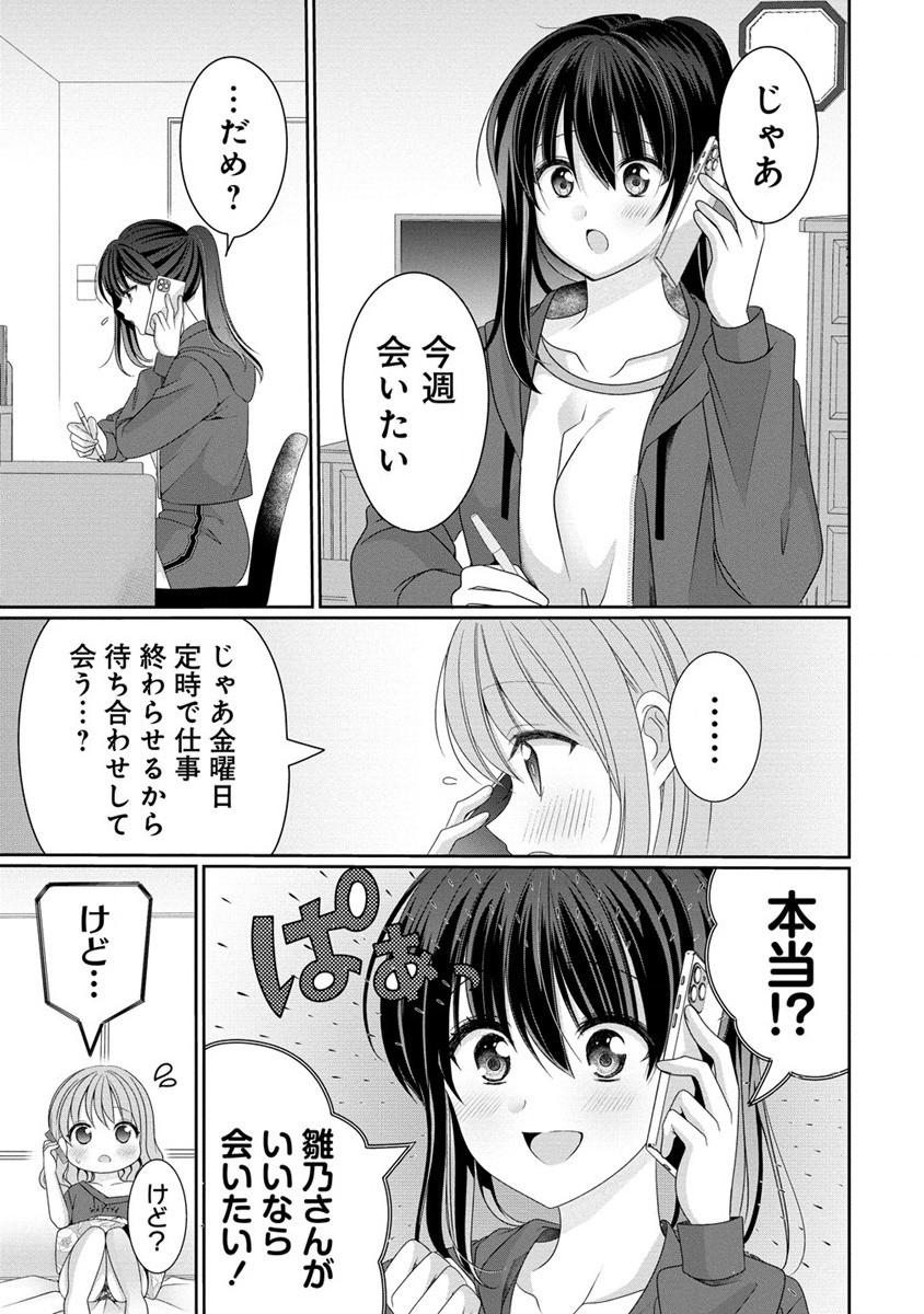 と推しJKちゃん 第4話 - Page 3