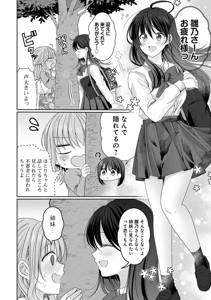 と推しJKちゃん 第4話 - Page 6