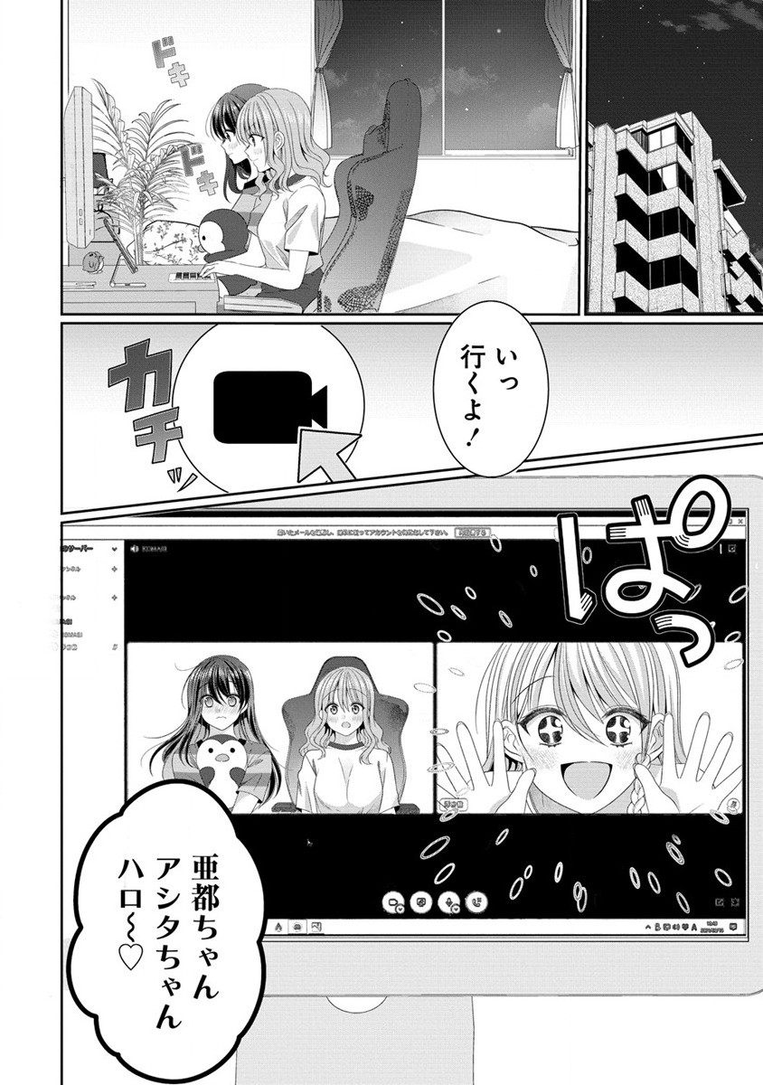 と推しJKちゃん 第10.2話 - Page 1