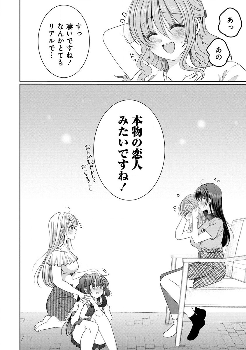 と推しJKちゃん 第11.2話 - Page 10