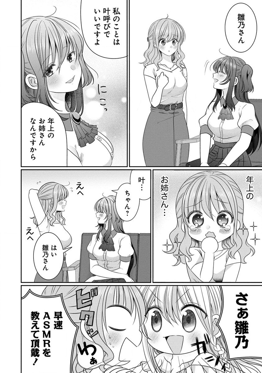 と推しJKちゃん 第11.2話 - Page 2