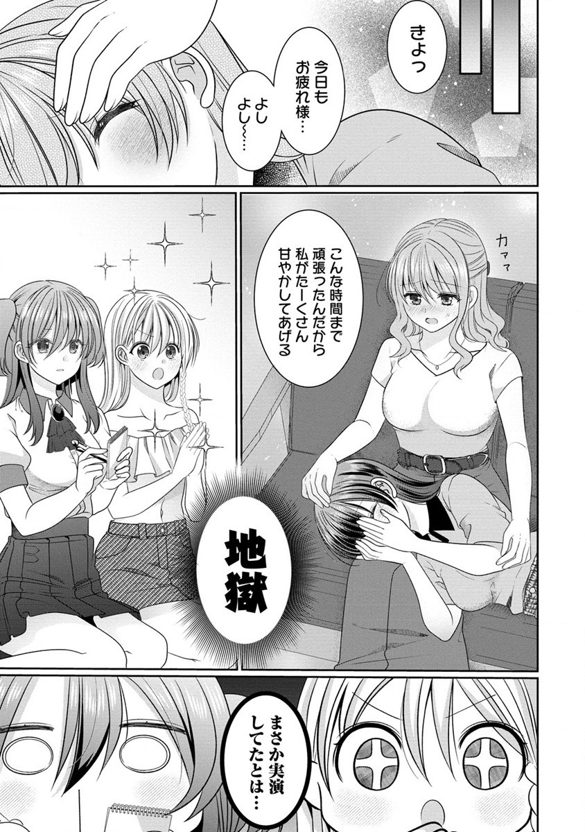 と推しJKちゃん 第11.2話 - Page 3