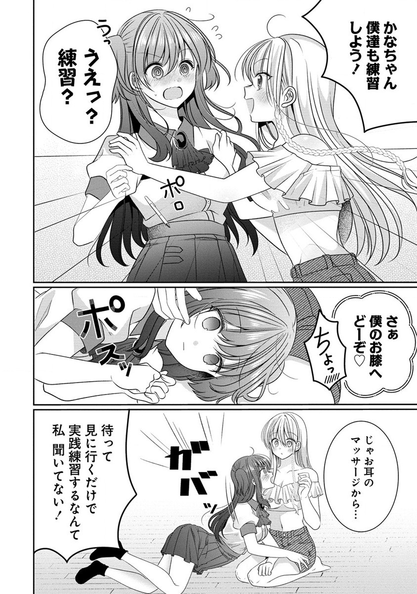 と推しJKちゃん 第11.2話 - Page 6