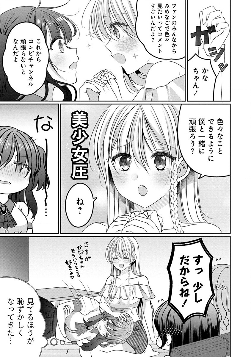 と推しJKちゃん 第11.2話 - Page 7