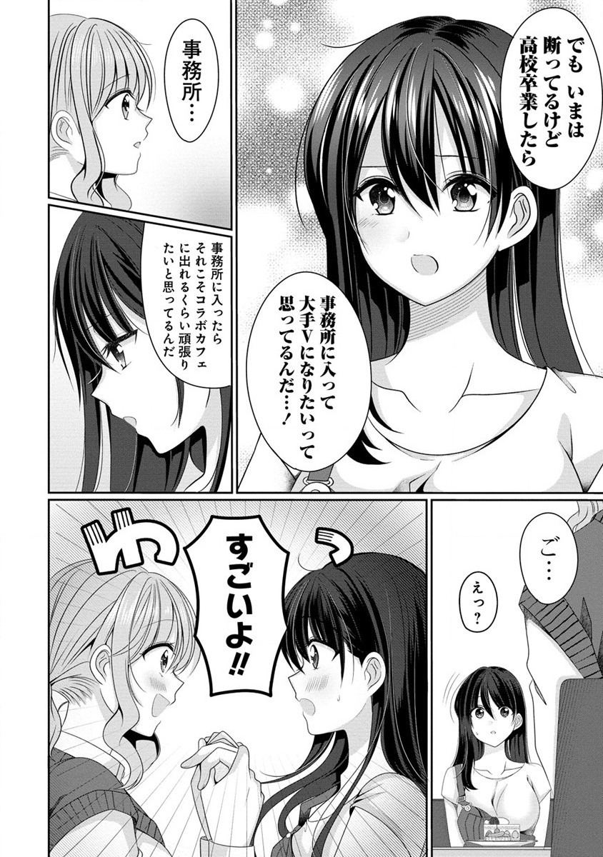 と推しJKちゃん 第3話 - Page 20