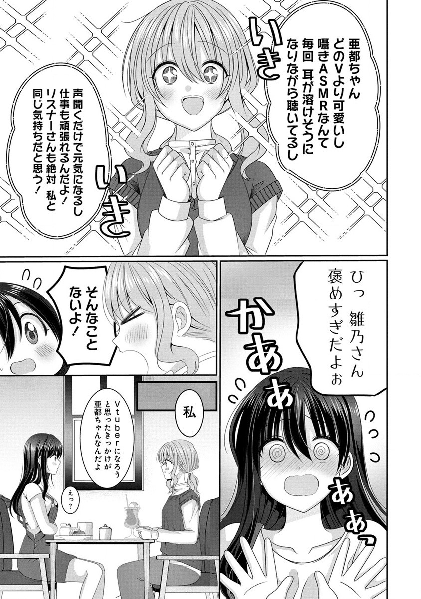 と推しJKちゃん 第3話 - Page 21